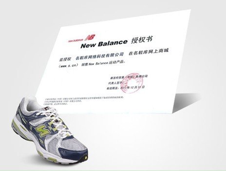 new balance授权名鞋库 发力网购