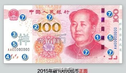 “土豪金版”百元人民幣下月12日發行