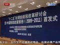 视频：中国社科院称个税房产税改革尚未完成