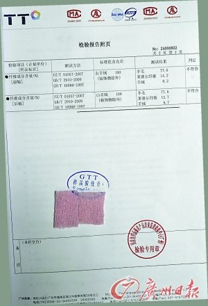 假羊绒衫充斥年底卖场 100%羊绒衫仅含8.7%羊绒