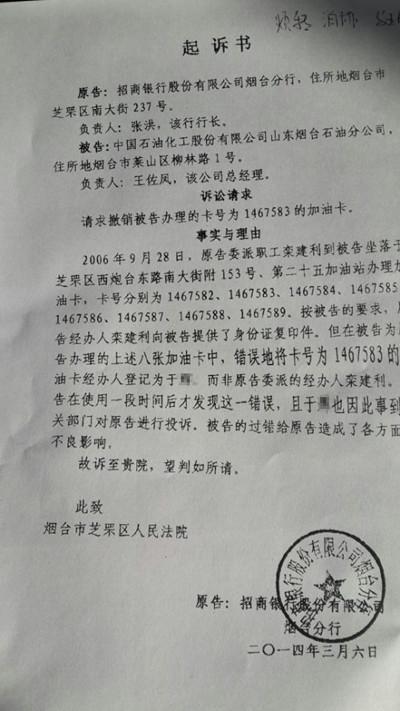 招行被指盗用客户信息办加油卡 回应称错在加油站
