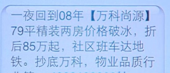 万科上海降价 遮遮掩掩短信通知(组图)