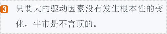 干货：新财富分析师“密会”说了啥