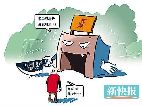 丢张信用卡得花百元补 调低额度可避开挂失费
