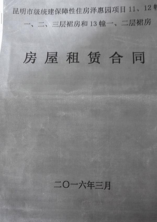 事业单位1.25亿租房20年 租金超售价