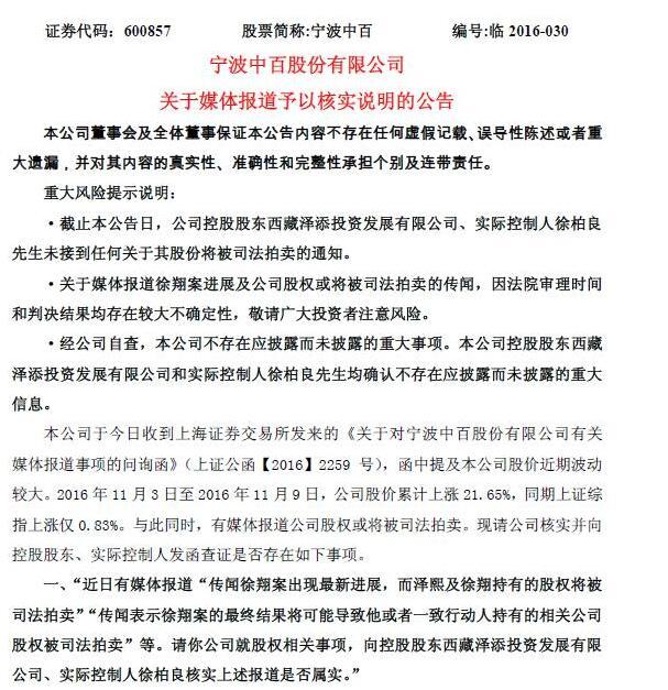 上海泽熙投资管理公司总经理徐翔等人被依法提起公诉