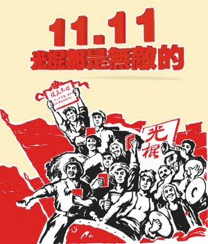 股闲评:为什么光棍节前后股市容易下跌?