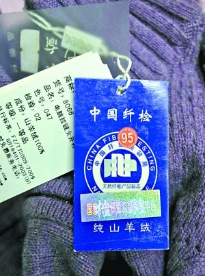 假羊绒衫充斥年底卖场 100%羊绒衫仅含8.7%羊绒