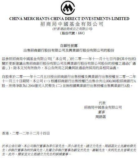 招商局中国基金抛售招商银行1200万股 获利1