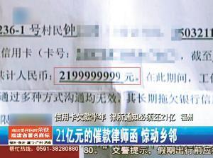 女子信用卡欠款5万半年 律所通知还21亿(图)