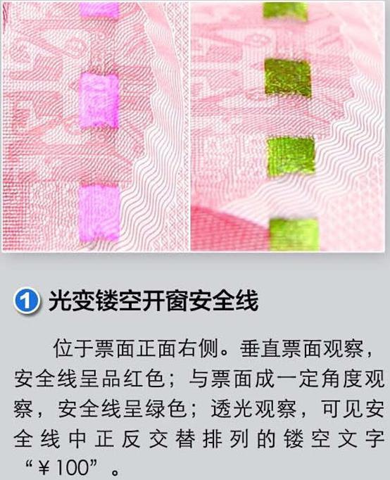 新版100元人民幣下月發行 防偽細節有變(圖)
