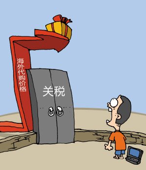 海外代购存四不可控因素 买家无法起诉海外零