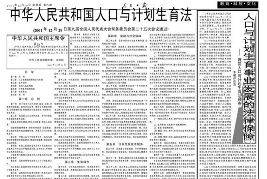 中国人口计生法_中华人民共和国人口与计划生育法图片(3)