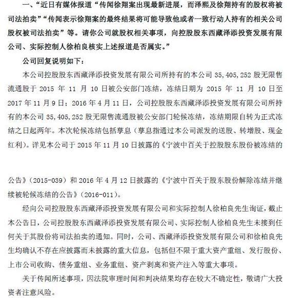 上海泽熙投资管理公司总经理徐翔等人被依法提起公诉