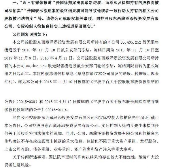 上海泽熙投资管理公司总经理徐翔等人被依法提起公诉