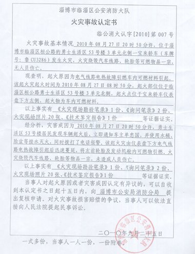 消防认定宝来自燃 一汽大众否认鉴定拒赔