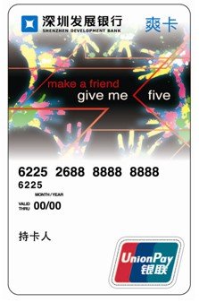 深发展银行推出可以交朋友的信用卡-爽卡