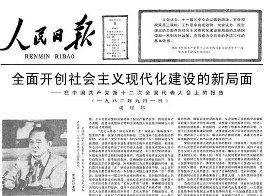 从党报看计生政策演变:1971年提生两个正好