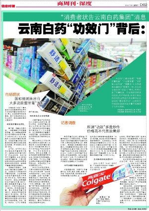 云南白药_云南白药销售收入(3)