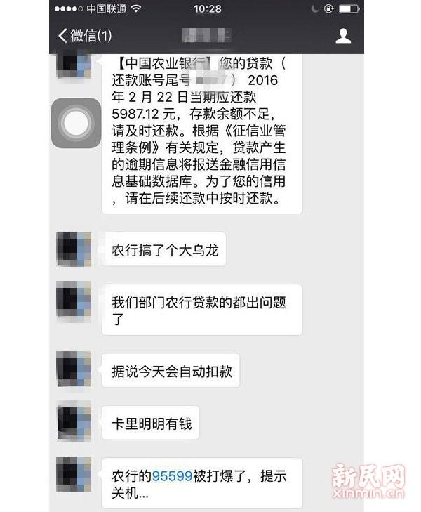 网曝农行房贷系统摆乌龙 卡里有钱却显示余额