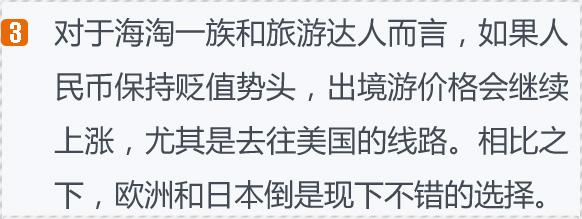 干货：人民币贬值对你意味着什么？