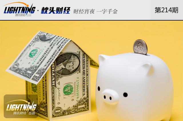 10万存一年净亏343元！负利率来袭咋办？