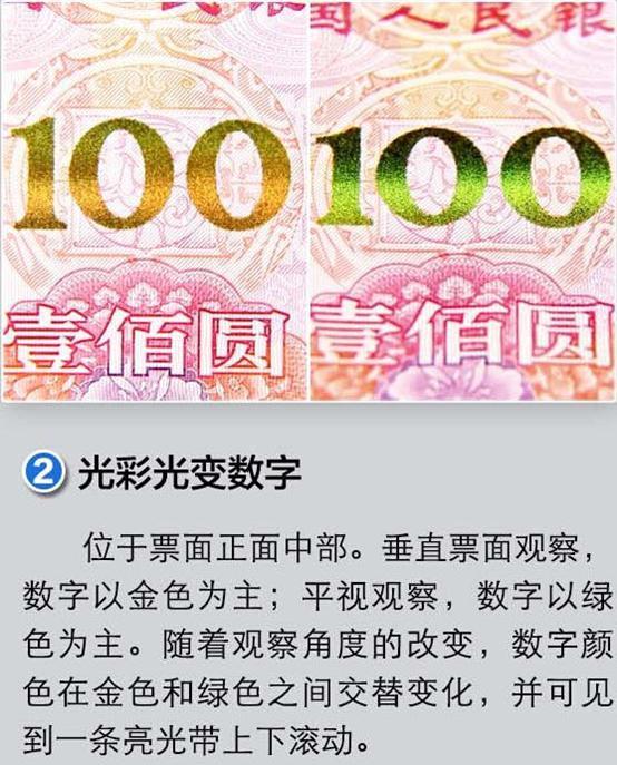 新版100元人民币下月发行 防伪细节有变(图)