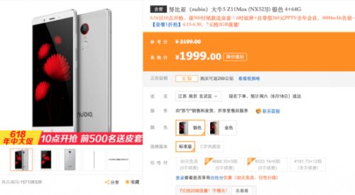 616开启nubia Z11 Max首销 超五百万网友抢购！