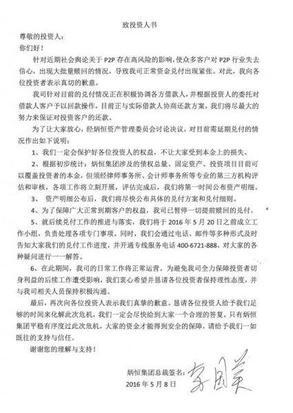 炳恒集团陷入兑付危机 曾在700个银行网点投广告