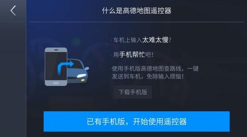 还在用离线导航?原来高德地图车机版联网后好