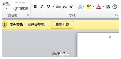 Word提示“启用宏”?当心电脑文件被Locky病毒加密