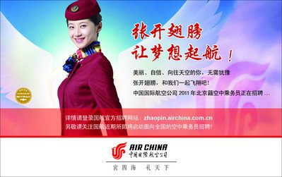 国航招聘_2017中国国际航空招聘40名应届毕业生公告(2)