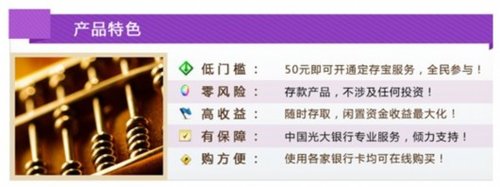 光大银行淘宝网上买存款 涉嫌非法揽储踩踏红