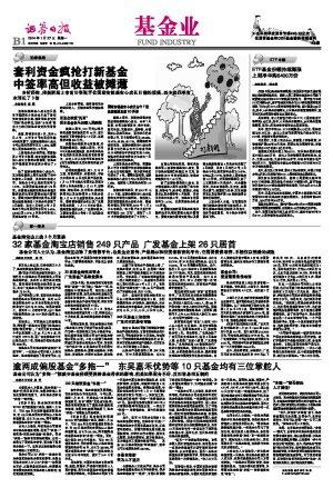 套利资金疯抢打新基金中签率高但收益被摊薄