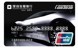 深发展i车信用卡