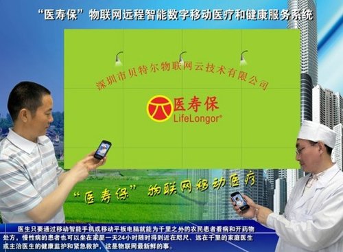 手机为9亿农民看病 中国首次拍卖“物联网远程移动医疗”股权