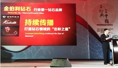 央视:金伯利钻石,中国钻石第一品牌