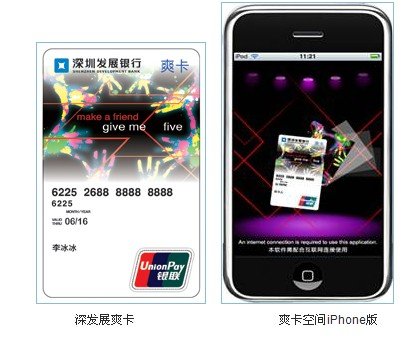深圳发展银行爽卡