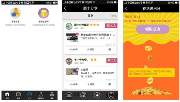 新意来袭,顺丰速运APP带来更多乐趣