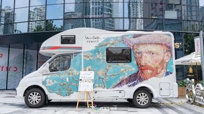 呈现落入"梵"间的生活品味 房车生活家携手梵高体验品牌惊喜发车