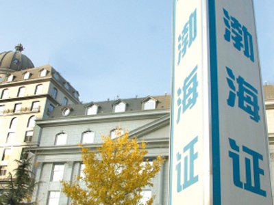 20年最具影响力证券公司候选--渤海证券