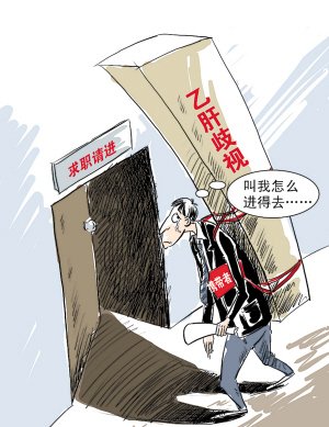 中国逾半应聘者称曾遭遇过就业歧视_新闻滚动