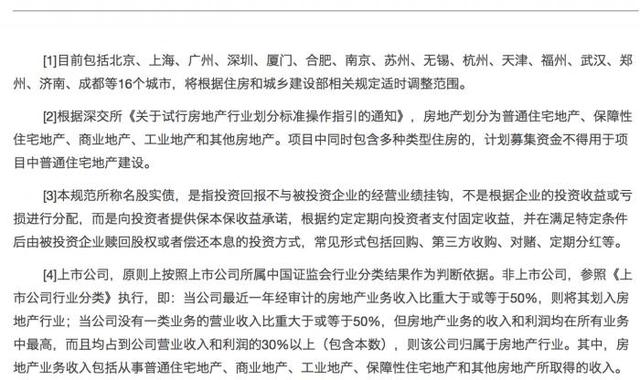 中基协正式发布《备案4号》 严控房地产融资