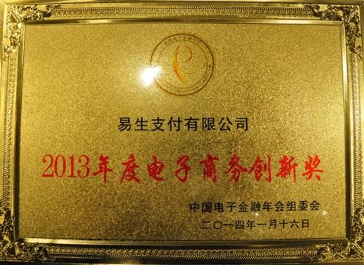 易生支付荣获第七届中国电子金融金爵奖