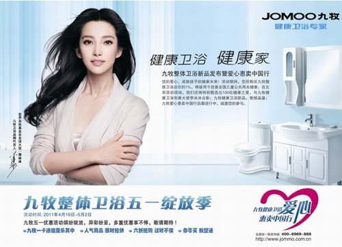九牧健康卫浴新品发布暨爱心惠卖中国行
