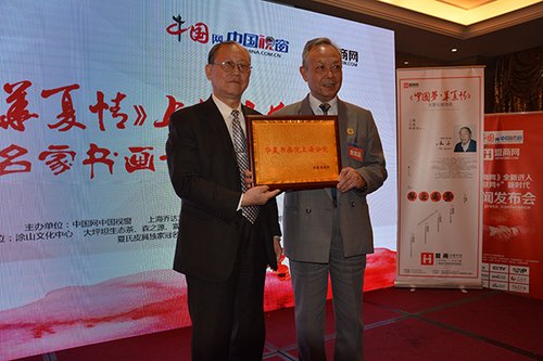 《中国梦 华夏情》书画拍卖活动上海成功举办