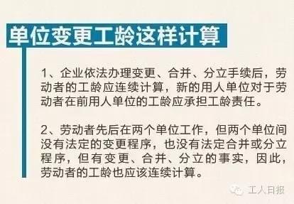工龄=补贴+休假+福利 别拿工龄不当回事儿