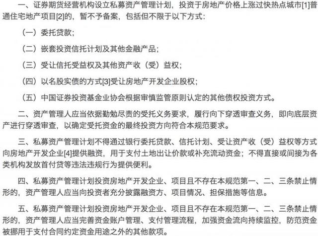中基协正式发布《备案4号》 严控房地产融资