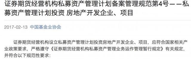 中基协正式发布《备案4号》 严控房地产融资