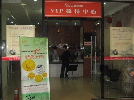 武汉金杉珠宝携手中商百货举办熊猫金币赏鉴